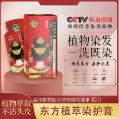 东方植萃楚颜染护膏在家就能染 (植物调理型) 东方植萃楚颜染护膏在家就能染 (植物调理