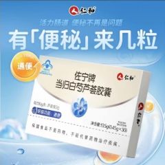 仁和 佐宁牌当归白芍芦荟胶囊