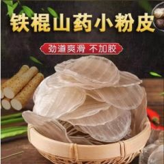 铁棍山药小粉皮