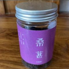甄选-桑葚