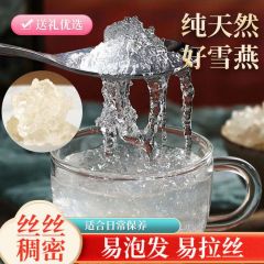 米哥专属】拉丝雪燕正宗野生纯天然坏了包退