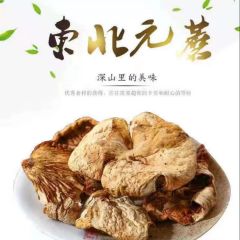 米哥专属】长白山元蘑 退货补运费