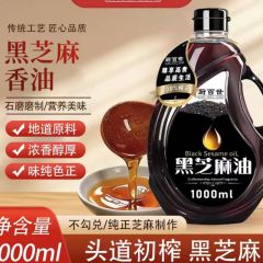 厨百世头道小磨黑芝麻香油 1000ml