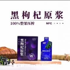 黑枸杞原浆果汁 G