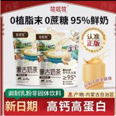 蒙古奶茶