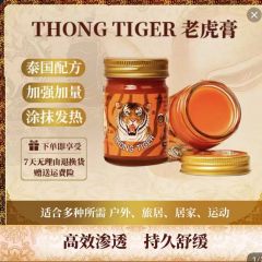 THONGTIGER老虎膏按摩膏