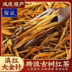 古云森凤庆滇红大金针250克/袋