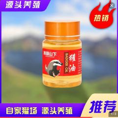 长白山正宗獾油 50m//瓶