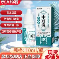 东汉药君中耳炎医用退热凝胶耳部型