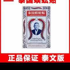 泰国蜈蚣贴正品腰椎膝盖关节身体 2包