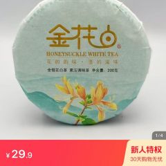】古云沧云南白茶金花白金银花白茶 2.