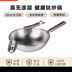 亚摩斯纯钛炒锅无涂层不生锈不易粘锅 328T