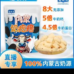 内蒙奶疙瘩