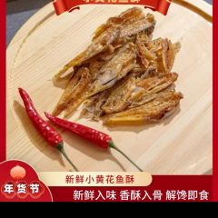 金哥破价】特色香酥小黄鱼黄花鱼酥零食香脆