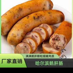 金哥优选】精品鹅肝肠