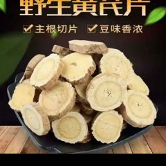 【金哥专属】长白山老黄芪