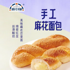 【麦中绿手工麻花面包】软糯香甜夹心双口味 20包红豆夹心麻花