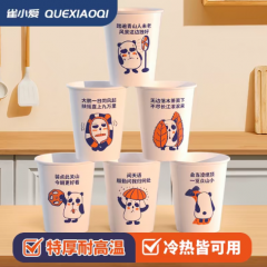 【粉丝福利】雀小爱家用一次性纸杯办公待客冷热饮特厚图案随机