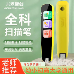 扫描笔点读大高中小学生全科扫读点读笔