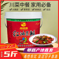 正宗郫县红油豆瓣酱川菜神器mcx