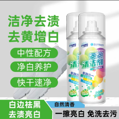 多功能泡沫清洗剂小白鞋清洁剂强力去污