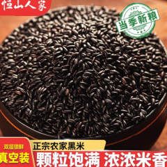 恒山高寒产区黑米 真空包装