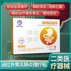 华源医药佰易来远红外理疗贴