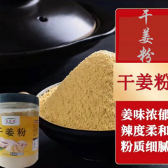 罐装干姜粉