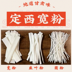 小帅妹定西宽粉甘肃麻辣烫土豆鲜粉免泡 定西园粉200g*8袋