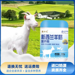新西兰羊奶营养粉