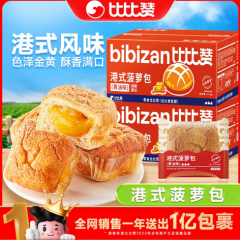 比比赞菠萝包黄油味夹心广式早茶面包