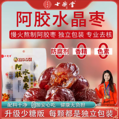 【阿胶水晶枣】蛮饯/果脯/独立包装