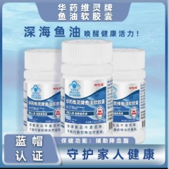 御信堂华药维灵牌鱼油软胶囊