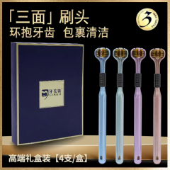 牙美资高端礼盒装4支三面包裹式牙刷软毛家用男女用家庭装