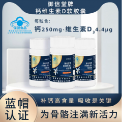 小夏主推钙维生素D软胶囊