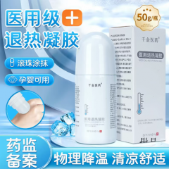千金医药医用退热凝胶