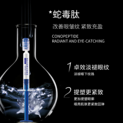 蛇毒肽抗皱提拉眼霜