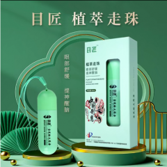 植萃走珠眼部护理