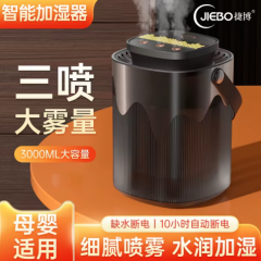 捷博X6加湿器三喷头3L大容量带七彩暖灯气氛灯xq
