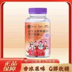 胶原蛋白果汁软糖 贵妃颜 60g/瓶 MCX