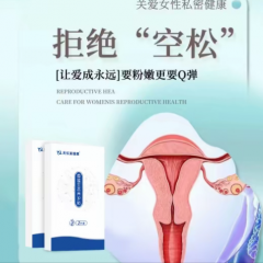 天乐美嫒康正品雪莲贴护垫