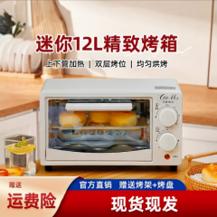 CeoMr总裁先生12升电烤箱烘焙烤一体无烟烤箱L