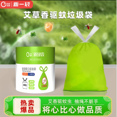 初歌绿色驱蚊大卷艾草防虫抽绳垃圾袋不脏手