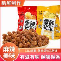 四川特产 香辣花生米 麻辣味五香椒盐怪味蛋酥花生下酒香酥脆坚果