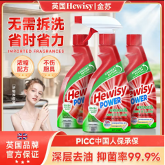 金苏多功能清洁剂油烟机油污净2-TJ7-3
