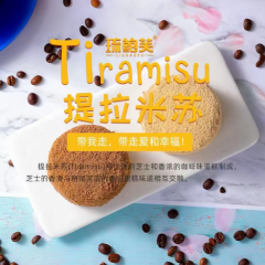 琉鲍芙俄罗斯风味简装迷你提拉米苏