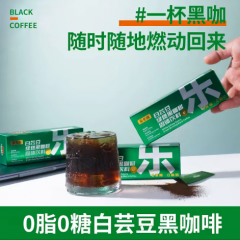 乐尤颜绿燃黑咖啡阿拉比卡0脂0糖速溶 A1