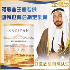 迪拜王室富硒驼乳营养粉