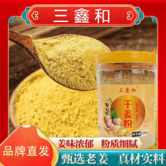 热销干姜粉生姜粉瓶装调味料炒菜炖肉冲泡
