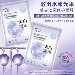 佩蜜美白淡斑修护面膜25ml